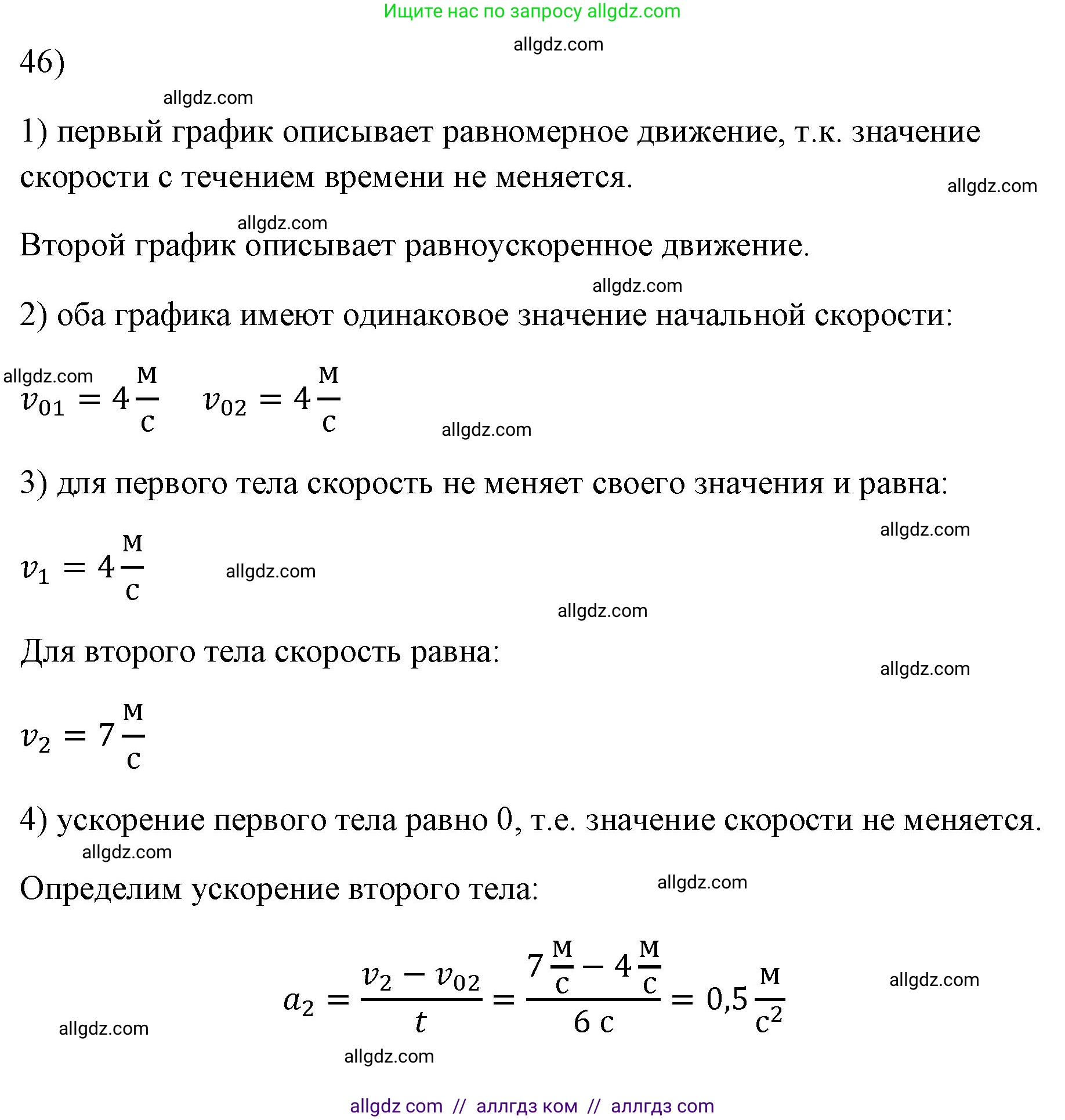 Физика, 7 класс Учебник, авторы: Пёрышкин И М, Иванов Александр Иванович, издательство Просвещение, Москва, 2023, белого цвета, страница 227, номер 46, Решение