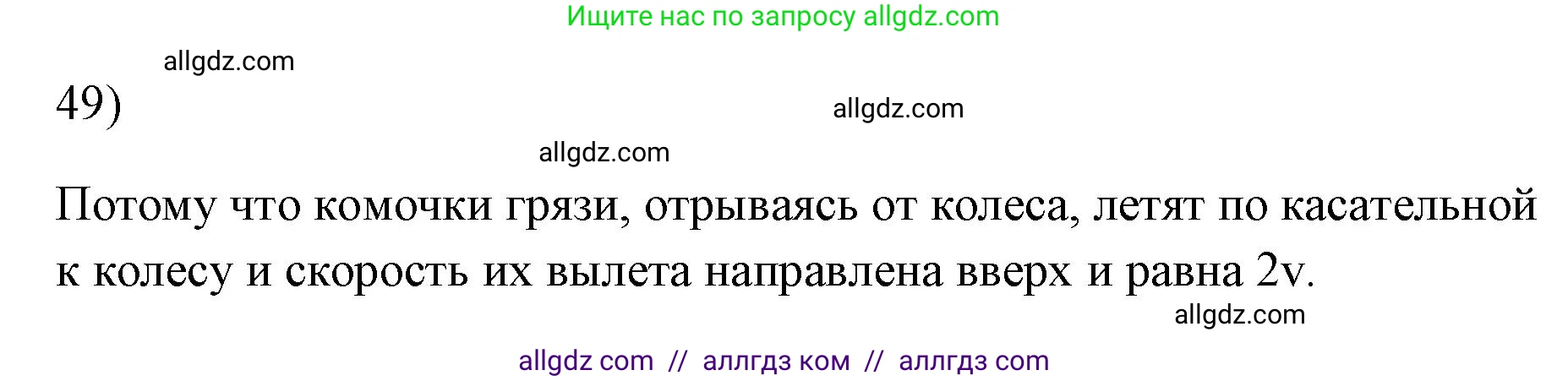 Физика, 7 класс Учебник, авторы: Пёрышкин И М, Иванов Александр Иванович, издательство Просвещение, Москва, 2023, белого цвета, страница 227, номер 49, Решение