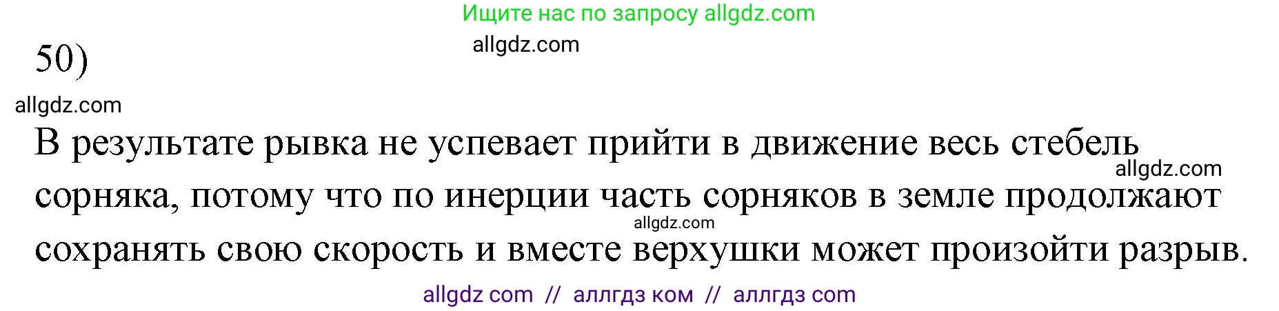 Физика, 7 класс Учебник, авторы: Пёрышкин И М, Иванов Александр Иванович, издательство Просвещение, Москва, 2023, белого цвета, страница 227, номер 50, Решение