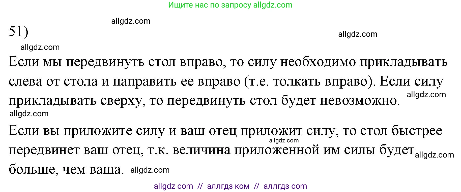 Физика, 7 класс Учебник, авторы: Пёрышкин И М, Иванов Александр Иванович, издательство Просвещение, Москва, 2023, белого цвета, страница 227, номер 51, Решение