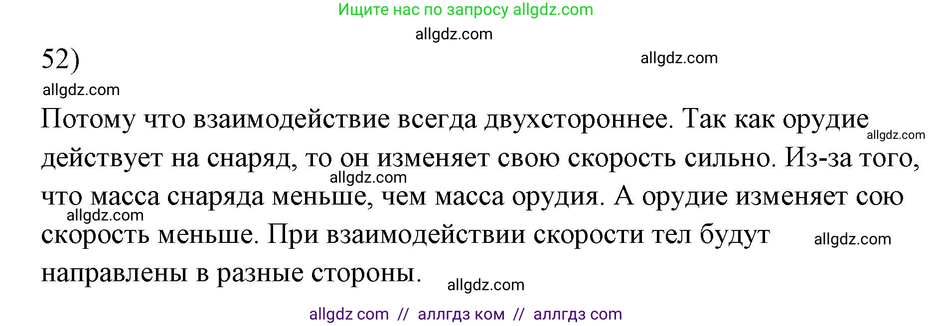 Физика, 7 класс Учебник, авторы: Пёрышкин И М, Иванов Александр Иванович, издательство Просвещение, Москва, 2023, белого цвета, страница 227, номер 52, Решение