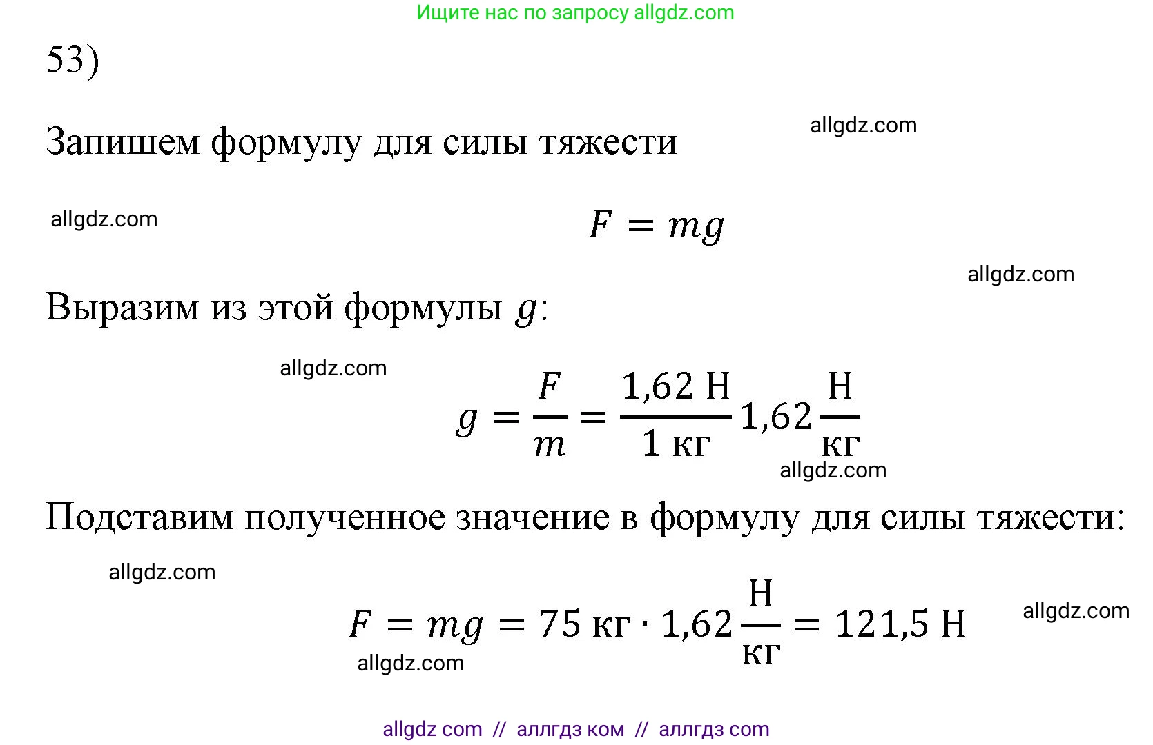 Физика, 7 класс Учебник, авторы: Пёрышкин И М, Иванов Александр Иванович, издательство Просвещение, Москва, 2023, белого цвета, страница 227, номер 53, Решение