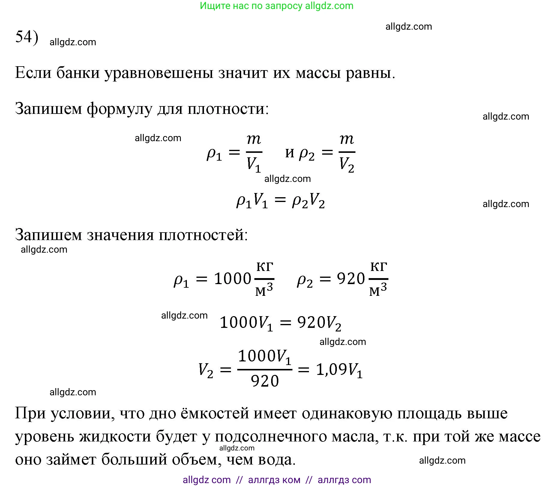 Физика, 7 класс Учебник, авторы: Пёрышкин И М, Иванов Александр Иванович, издательство Просвещение, Москва, 2023, белого цвета, страница 227, номер 54, Решение