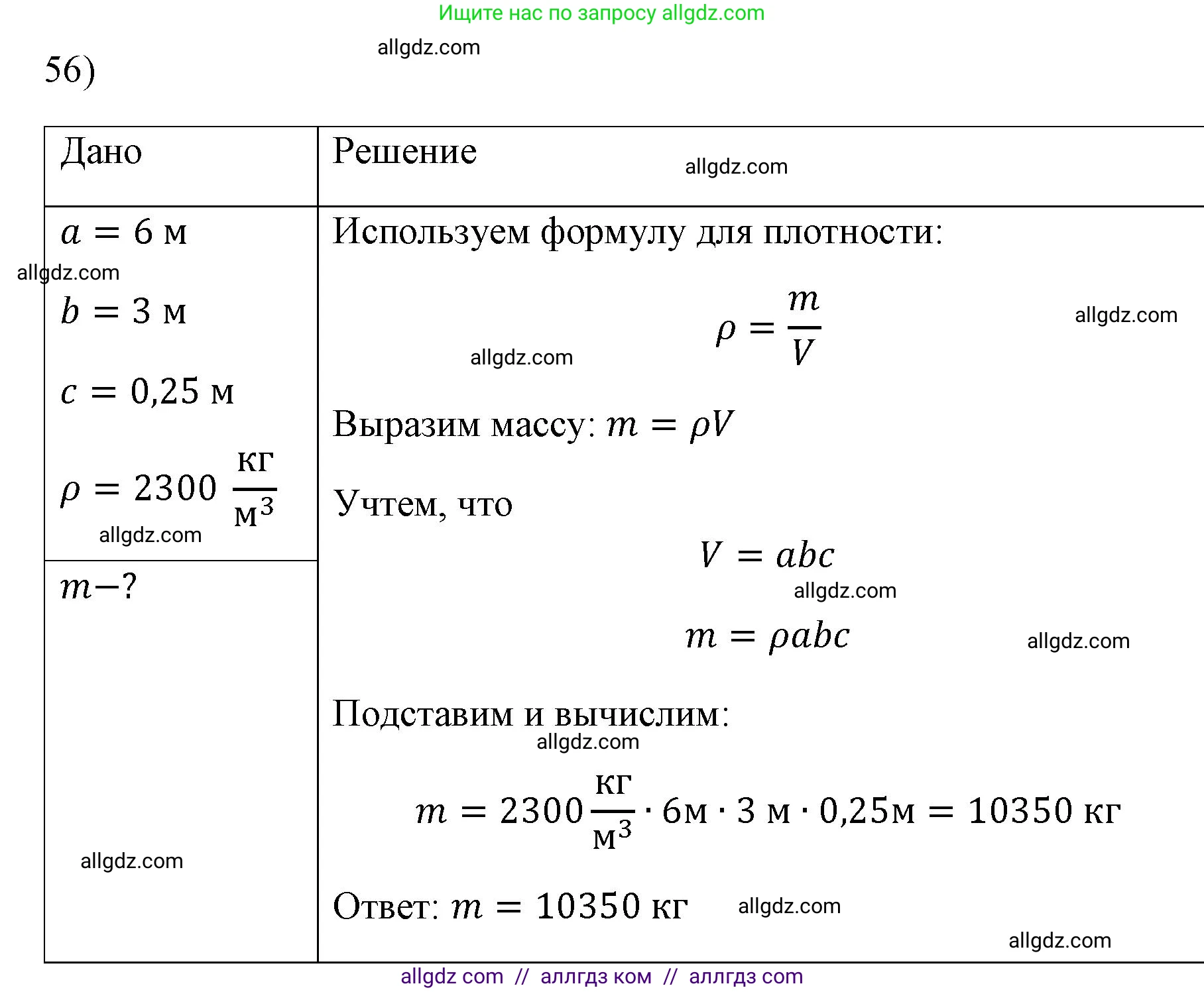 Физика, 7 класс Учебник, авторы: Пёрышкин И М, Иванов Александр Иванович, издательство Просвещение, Москва, 2023, белого цвета, страница 228, номер 56, Решение