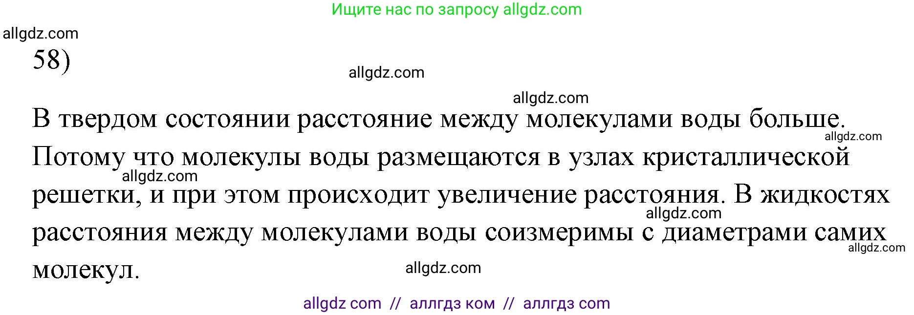 Физика, 7 класс Учебник, авторы: Пёрышкин И М, Иванов Александр Иванович, издательство Просвещение, Москва, 2023, белого цвета, страница 228, номер 58, Решение