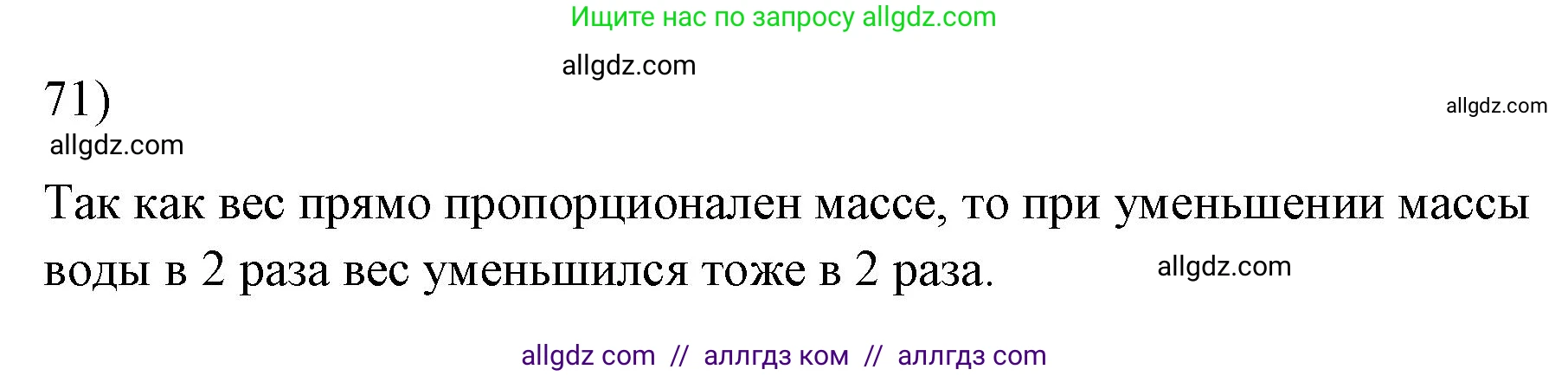 Физика, 7 класс Учебник, авторы: Пёрышкин И М, Иванов Александр Иванович, издательство Просвещение, Москва, 2023, белого цвета, страница 228, номер 71, Решение