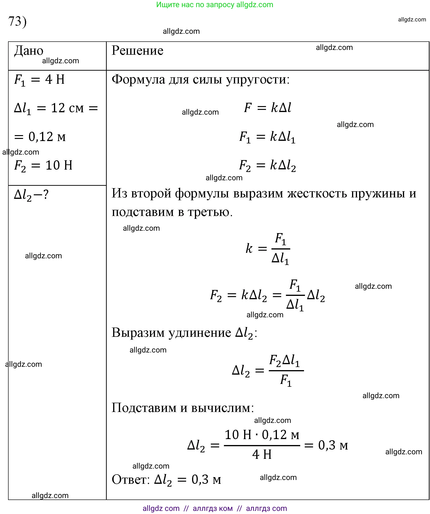 Физика, 7 класс Учебник, авторы: Пёрышкин И М, Иванов Александр Иванович, издательство Просвещение, Москва, 2023, белого цвета, страница 229, номер 73, Решение