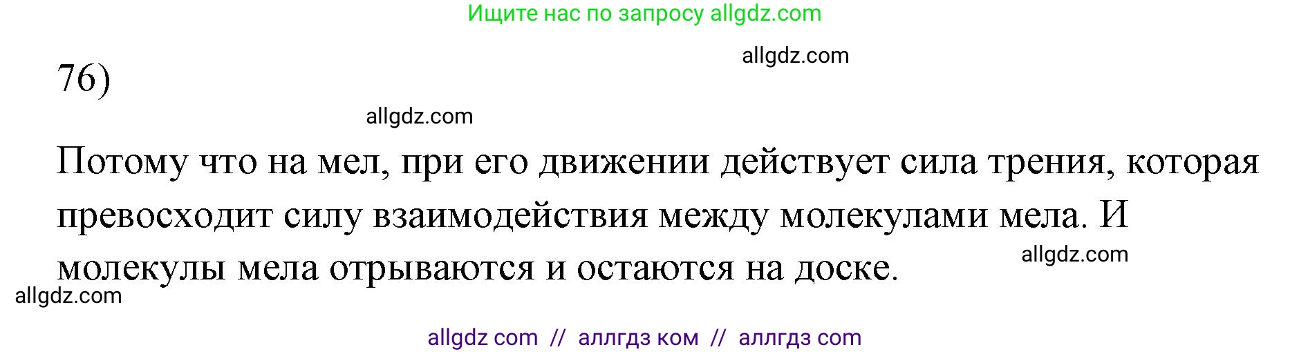 Физика, 7 класс Учебник, авторы: Пёрышкин И М, Иванов Александр Иванович, издательство Просвещение, Москва, 2023, белого цвета, страница 229, номер 76, Решение