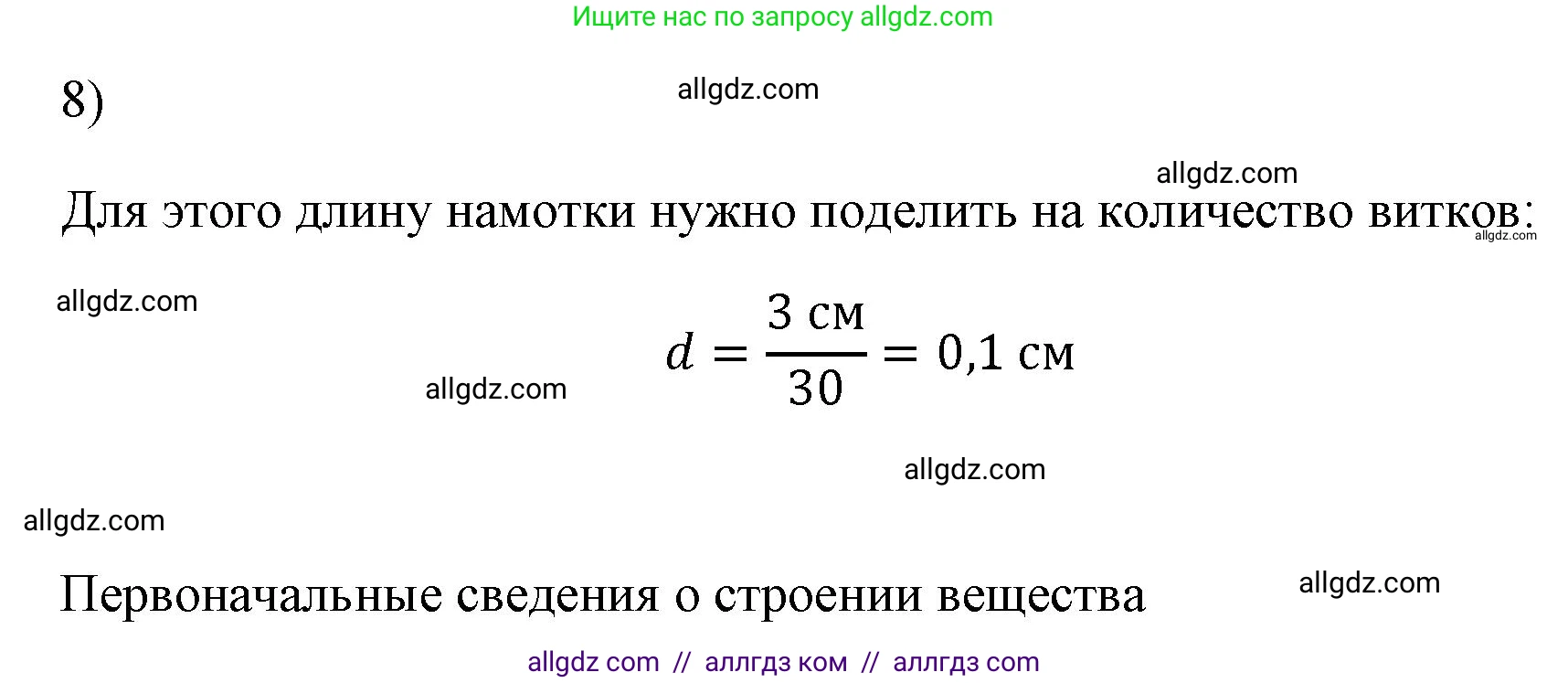 Физика, 7 класс Учебник, авторы: Пёрышкин И М, Иванов Александр Иванович, издательство Просвещение, Москва, 2023, белого цвета, страница 223, номер 8, Решение