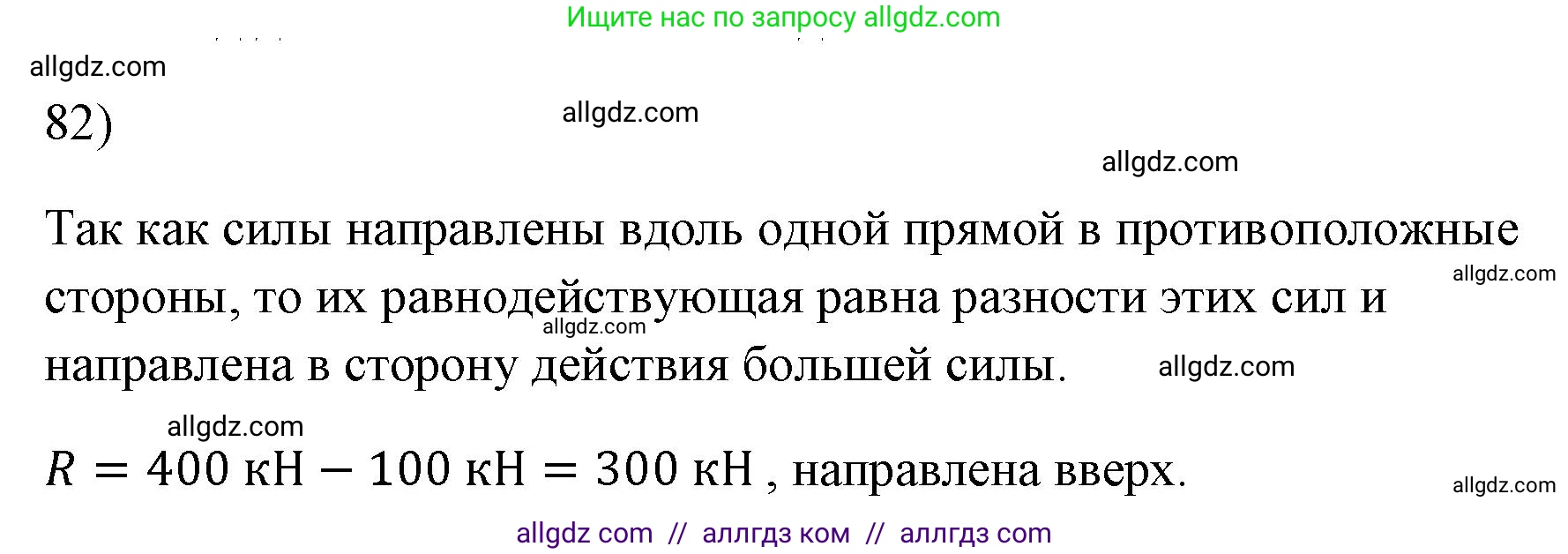 Физика, 7 класс Учебник, авторы: Пёрышкин И М, Иванов Александр Иванович, издательство Просвещение, Москва, 2023, белого цвета, страница 229, номер 82, Решение