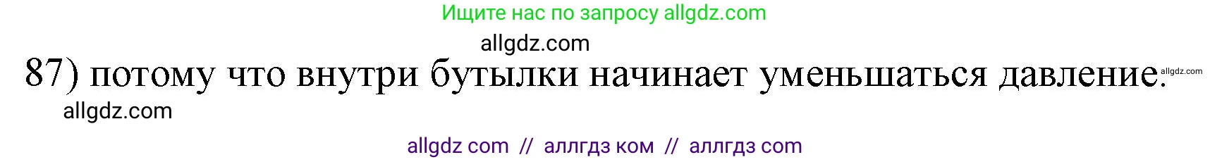 Физика, 7 класс Учебник, авторы: Пёрышкин И М, Иванов Александр Иванович, издательство Просвещение, Москва, 2023, белого цвета, страница 230, номер 87, Решение