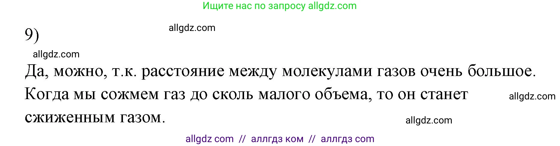 Физика, 7 класс Учебник, авторы: Пёрышкин И М, Иванов Александр Иванович, издательство Просвещение, Москва, 2023, белого цвета, страница 223, номер 9, Решение