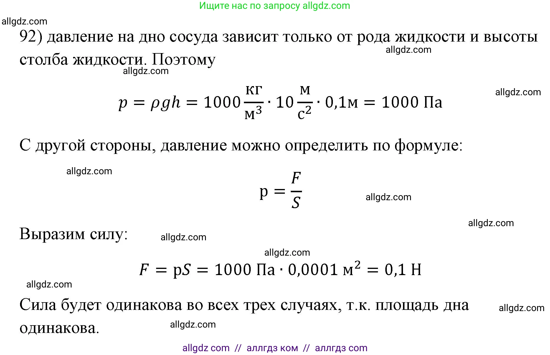 Физика, 7 класс Учебник, авторы: Пёрышкин И М, Иванов Александр Иванович, издательство Просвещение, Москва, 2023, белого цвета, страница 230, номер 92, Решение