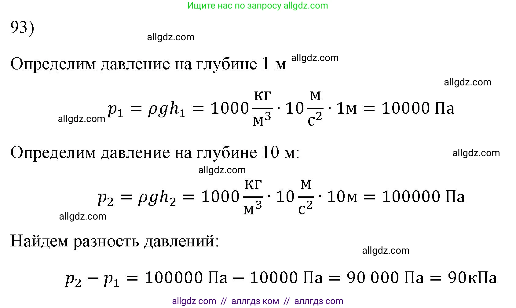 Физика, 7 класс Учебник, авторы: Пёрышкин И М, Иванов Александр Иванович, издательство Просвещение, Москва, 2023, белого цвета, страница 230, номер 93, Решение