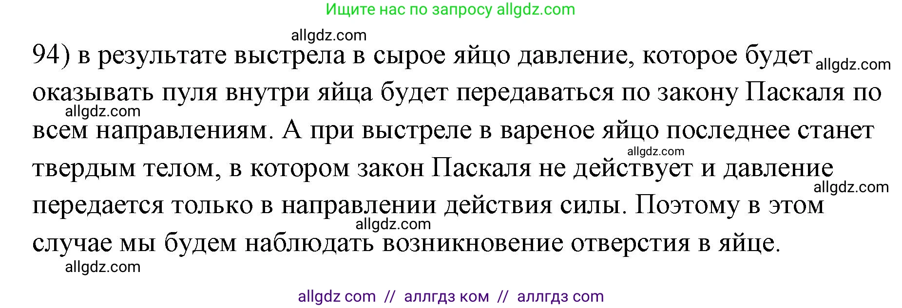 Физика, 7 класс Учебник, авторы: Пёрышкин И М, Иванов Александр Иванович, издательство Просвещение, Москва, 2023, белого цвета, страница 230, номер 94, Решение