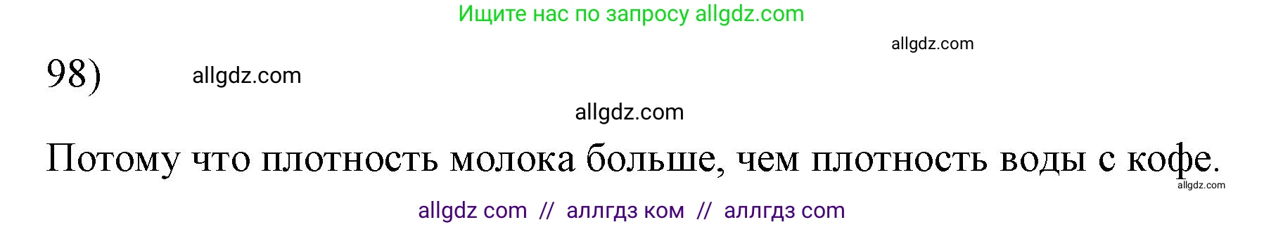 Физика, 7 класс Учебник, авторы: Пёрышкин И М, Иванов Александр Иванович, издательство Просвещение, Москва, 2023, белого цвета, страница 231, номер 98, Решение