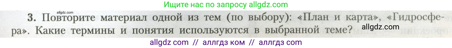География, 7 класс Учебник, авторы: Алексеев Александр Иванович, Николина Вера Викторовна, Липкина Елена Карловна, Болысов Сергей Иванович, Ачкасова Татьяна Анатольевна, Кузнецова Галина Юрьевна, издательство Просвещение, Москва, 2023, жёлтого цвета, страница 5, номер 3, Условие 2023