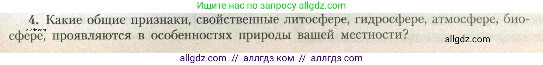 География, 7 класс Учебник, авторы: Алексеев Александр Иванович, Николина Вера Викторовна, Липкина Елена Карловна, Болысов Сергей Иванович, Ачкасова Татьяна Анатольевна, Кузнецова Галина Юрьевна, издательство Просвещение, Москва, 2023, жёлтого цвета, страница 5, номер 4, Условие 2023
