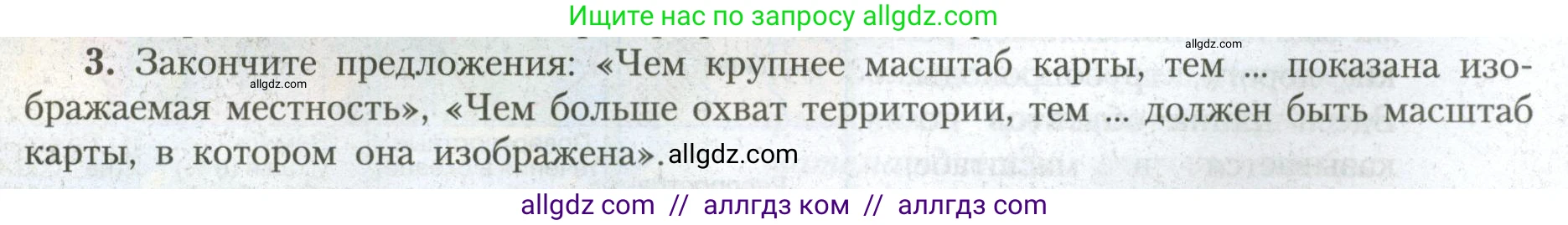 География, 7 класс Учебник, авторы: Алексеев Александр Иванович, Николина Вера Викторовна, Липкина Елена Карловна, Болысов Сергей Иванович, Ачкасова Татьяна Анатольевна, Кузнецова Галина Юрьевна, издательство Просвещение, Москва, 2023, жёлтого цвета, страница 8, номер 3, Условие 2023