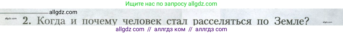 География, 7 класс Учебник, авторы: Алексеев Александр Иванович, Николина Вера Викторовна, Липкина Елена Карловна, Болысов Сергей Иванович, Ачкасова Татьяна Анатольевна, Кузнецова Галина Юрьевна, издательство Просвещение, Москва, 2023, жёлтого цвета, страница 12, номер 2, Условие 2023