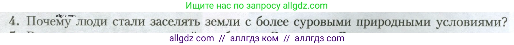 География, 7 класс Учебник, авторы: Алексеев Александр Иванович, Николина Вера Викторовна, Липкина Елена Карловна, Болысов Сергей Иванович, Ачкасова Татьяна Анатольевна, Кузнецова Галина Юрьевна, издательство Просвещение, Москва, 2023, жёлтого цвета, страница 12, номер 4, Условие 2023