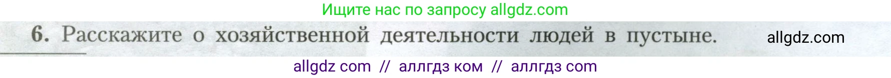География, 7 класс Учебник, авторы: Алексеев Александр Иванович, Николина Вера Викторовна, Липкина Елена Карловна, Болысов Сергей Иванович, Ачкасова Татьяна Анатольевна, Кузнецова Галина Юрьевна, издательство Просвещение, Москва, 2023, жёлтого цвета, страница 12, номер 6, Условие 2023