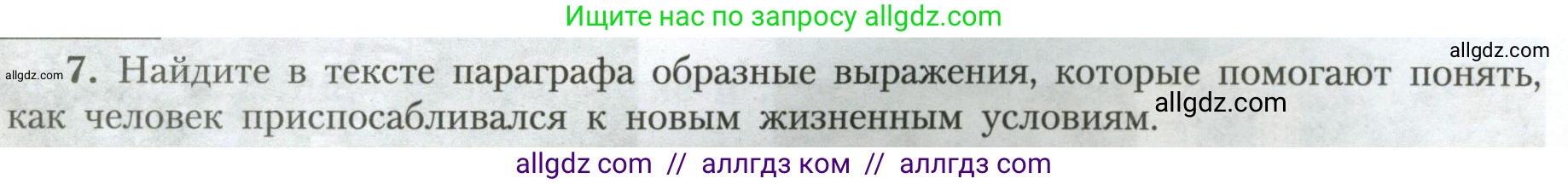 География, 7 класс Учебник, авторы: Алексеев Александр Иванович, Николина Вера Викторовна, Липкина Елена Карловна, Болысов Сергей Иванович, Ачкасова Татьяна Анатольевна, Кузнецова Галина Юрьевна, издательство Просвещение, Москва, 2023, жёлтого цвета, страница 12, номер 7, Условие 2023