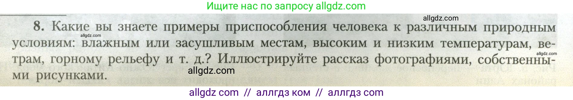 География, 7 класс Учебник, авторы: Алексеев Александр Иванович, Николина Вера Викторовна, Липкина Елена Карловна, Болысов Сергей Иванович, Ачкасова Татьяна Анатольевна, Кузнецова Галина Юрьевна, издательство Просвещение, Москва, 2023, жёлтого цвета, страница 12, номер 8, Условие 2023