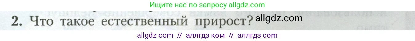 География, 7 класс Учебник, авторы: Алексеев Александр Иванович, Николина Вера Викторовна, Липкина Елена Карловна, Болысов Сергей Иванович, Ачкасова Татьяна Анатольевна, Кузнецова Галина Юрьевна, издательство Просвещение, Москва, 2023, жёлтого цвета, страница 15, номер 2, Условие 2023
