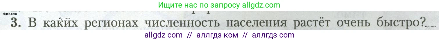 География, 7 класс Учебник, авторы: Алексеев Александр Иванович, Николина Вера Викторовна, Липкина Елена Карловна, Болысов Сергей Иванович, Ачкасова Татьяна Анатольевна, Кузнецова Галина Юрьевна, издательство Просвещение, Москва, 2023, жёлтого цвета, страница 15, номер 3, Условие 2023