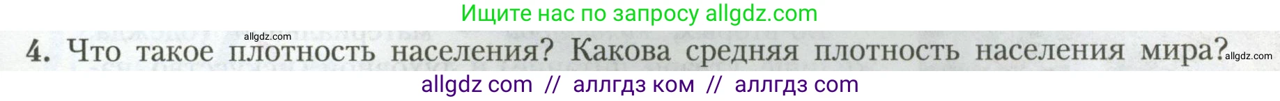 География, 7 класс Учебник, авторы: Алексеев Александр Иванович, Николина Вера Викторовна, Липкина Елена Карловна, Болысов Сергей Иванович, Ачкасова Татьяна Анатольевна, Кузнецова Галина Юрьевна, издательство Просвещение, Москва, 2023, жёлтого цвета, страница 15, номер 4, Условие 2023