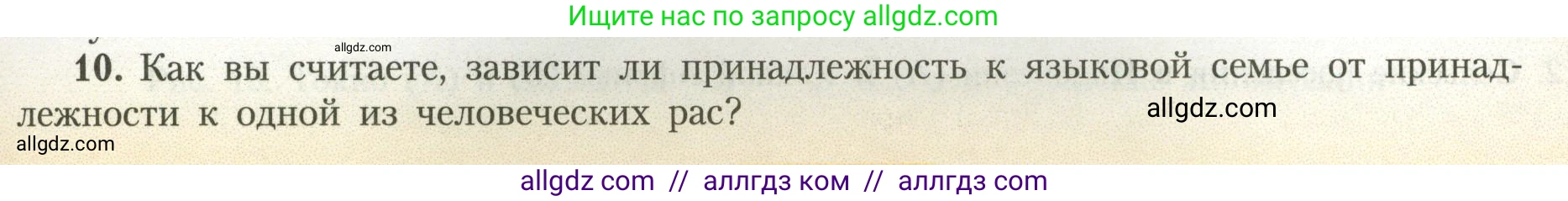 География, 7 класс Учебник, авторы: Алексеев Александр Иванович, Николина Вера Викторовна, Липкина Елена Карловна, Болысов Сергей Иванович, Ачкасова Татьяна Анатольевна, Кузнецова Галина Юрьевна, издательство Просвещение, Москва, 2023, жёлтого цвета, страница 19, номер 10, Условие 2023