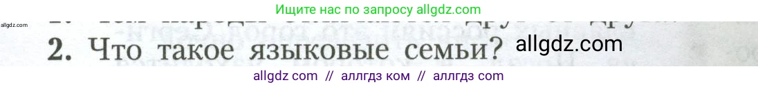 География, 7 класс Учебник, авторы: Алексеев Александр Иванович, Николина Вера Викторовна, Липкина Елена Карловна, Болысов Сергей Иванович, Ачкасова Татьяна Анатольевна, Кузнецова Галина Юрьевна, издательство Просвещение, Москва, 2023, жёлтого цвета, страница 19, номер 2, Условие 2023