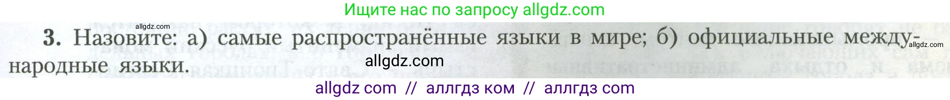 География, 7 класс Учебник, авторы: Алексеев Александр Иванович, Николина Вера Викторовна, Липкина Елена Карловна, Болысов Сергей Иванович, Ачкасова Татьяна Анатольевна, Кузнецова Галина Юрьевна, издательство Просвещение, Москва, 2023, жёлтого цвета, страница 19, номер 3, Условие 2023