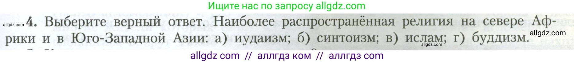 География, 7 класс Учебник, авторы: Алексеев Александр Иванович, Николина Вера Викторовна, Липкина Елена Карловна, Болысов Сергей Иванович, Ачкасова Татьяна Анатольевна, Кузнецова Галина Юрьевна, издательство Просвещение, Москва, 2023, жёлтого цвета, страница 19, номер 4, Условие 2023