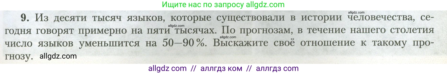 География, 7 класс Учебник, авторы: Алексеев Александр Иванович, Николина Вера Викторовна, Липкина Елена Карловна, Болысов Сергей Иванович, Ачкасова Татьяна Анатольевна, Кузнецова Галина Юрьевна, издательство Просвещение, Москва, 2023, жёлтого цвета, страница 19, номер 9, Условие 2023