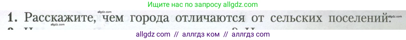 География, 7 класс Учебник, авторы: Алексеев Александр Иванович, Николина Вера Викторовна, Липкина Елена Карловна, Болысов Сергей Иванович, Ачкасова Татьяна Анатольевна, Кузнецова Галина Юрьевна, издательство Просвещение, Москва, 2023, жёлтого цвета, страница 23, номер 1, Условие 2023