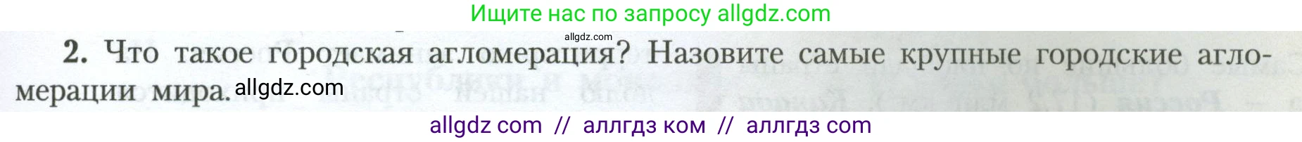 География, 7 класс Учебник, авторы: Алексеев Александр Иванович, Николина Вера Викторовна, Липкина Елена Карловна, Болысов Сергей Иванович, Ачкасова Татьяна Анатольевна, Кузнецова Галина Юрьевна, издательство Просвещение, Москва, 2023, жёлтого цвета, страница 23, номер 2, Условие 2023