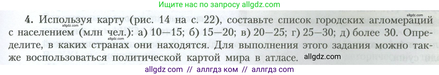 География, 7 класс Учебник, авторы: Алексеев Александр Иванович, Николина Вера Викторовна, Липкина Елена Карловна, Болысов Сергей Иванович, Ачкасова Татьяна Анатольевна, Кузнецова Галина Юрьевна, издательство Просвещение, Москва, 2023, жёлтого цвета, страница 23, номер 4, Условие 2023