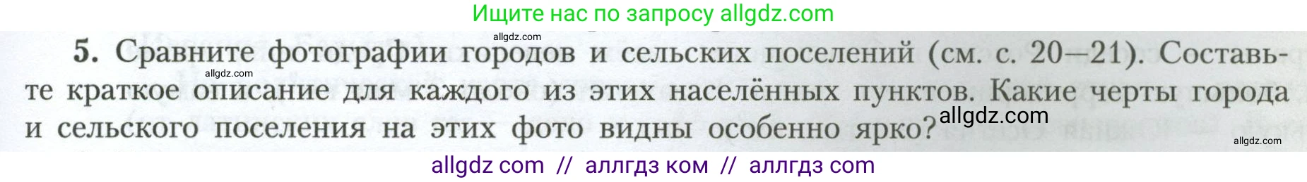 География, 7 класс Учебник, авторы: Алексеев Александр Иванович, Николина Вера Викторовна, Липкина Елена Карловна, Болысов Сергей Иванович, Ачкасова Татьяна Анатольевна, Кузнецова Галина Юрьевна, издательство Просвещение, Москва, 2023, жёлтого цвета, страница 23, номер 5, Условие 2023