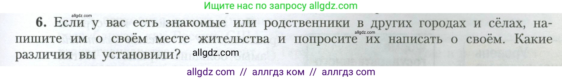 География, 7 класс Учебник, авторы: Алексеев Александр Иванович, Николина Вера Викторовна, Липкина Елена Карловна, Болысов Сергей Иванович, Ачкасова Татьяна Анатольевна, Кузнецова Галина Юрьевна, издательство Просвещение, Москва, 2023, жёлтого цвета, страница 23, номер 6, Условие 2023