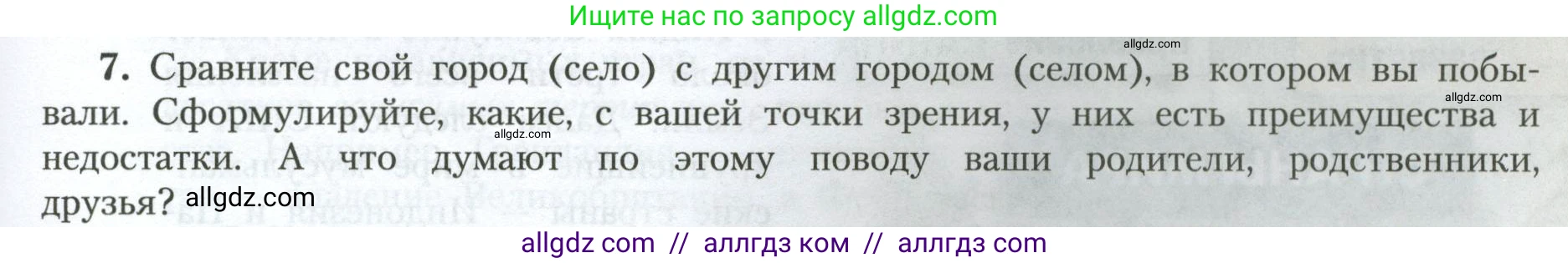 География, 7 класс Учебник, авторы: Алексеев Александр Иванович, Николина Вера Викторовна, Липкина Елена Карловна, Болысов Сергей Иванович, Ачкасова Татьяна Анатольевна, Кузнецова Галина Юрьевна, издательство Просвещение, Москва, 2023, жёлтого цвета, страница 23, номер 7, Условие 2023
