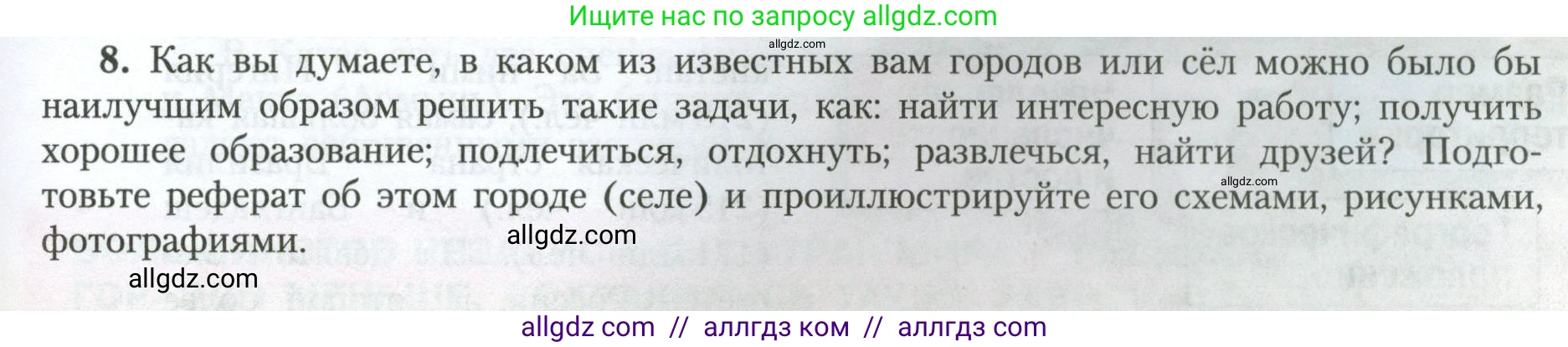География, 7 класс Учебник, авторы: Алексеев Александр Иванович, Николина Вера Викторовна, Липкина Елена Карловна, Болысов Сергей Иванович, Ачкасова Татьяна Анатольевна, Кузнецова Галина Юрьевна, издательство Просвещение, Москва, 2023, жёлтого цвета, страница 23, номер 8, Условие 2023