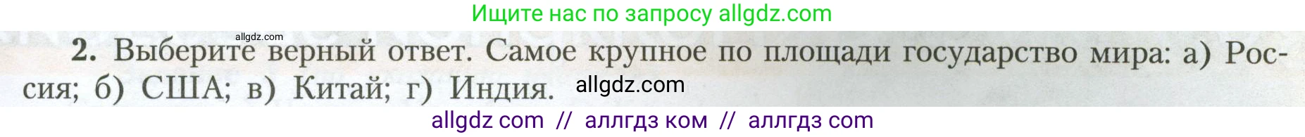 География, 7 класс Учебник, авторы: Алексеев Александр Иванович, Николина Вера Викторовна, Липкина Елена Карловна, Болысов Сергей Иванович, Ачкасова Татьяна Анатольевна, Кузнецова Галина Юрьевна, издательство Просвещение, Москва, 2023, жёлтого цвета, страница 27, номер 2, Условие 2023