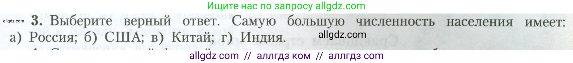 География, 7 класс Учебник, авторы: Алексеев Александр Иванович, Николина Вера Викторовна, Липкина Елена Карловна, Болысов Сергей Иванович, Ачкасова Татьяна Анатольевна, Кузнецова Галина Юрьевна, издательство Просвещение, Москва, 2023, жёлтого цвета, страница 27, номер 3, Условие 2023