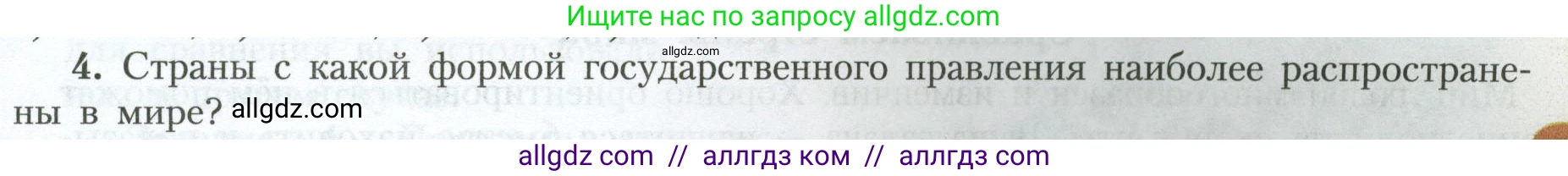 География, 7 класс Учебник, авторы: Алексеев Александр Иванович, Николина Вера Викторовна, Липкина Елена Карловна, Болысов Сергей Иванович, Ачкасова Татьяна Анатольевна, Кузнецова Галина Юрьевна, издательство Просвещение, Москва, 2023, жёлтого цвета, страница 27, номер 4, Условие 2023