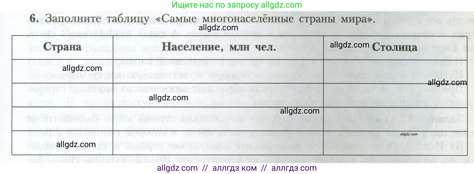 География, 7 класс Учебник, авторы: Алексеев Александр Иванович, Николина Вера Викторовна, Липкина Елена Карловна, Болысов Сергей Иванович, Ачкасова Татьяна Анатольевна, Кузнецова Галина Юрьевна, издательство Просвещение, Москва, 2023, жёлтого цвета, страница 27, номер 6, Условие 2023