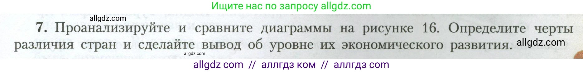География, 7 класс Учебник, авторы: Алексеев Александр Иванович, Николина Вера Викторовна, Липкина Елена Карловна, Болысов Сергей Иванович, Ачкасова Татьяна Анатольевна, Кузнецова Галина Юрьевна, издательство Просвещение, Москва, 2023, жёлтого цвета, страница 27, номер 7, Условие 2023