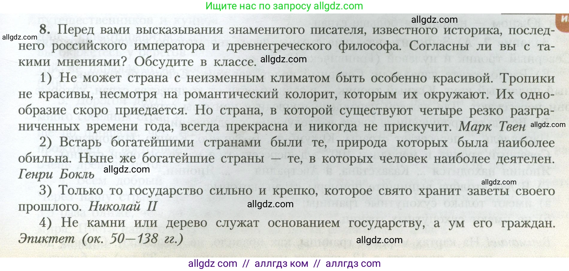 География, 7 класс Учебник, авторы: Алексеев Александр Иванович, Николина Вера Викторовна, Липкина Елена Карловна, Болысов Сергей Иванович, Ачкасова Татьяна Анатольевна, Кузнецова Галина Юрьевна, издательство Просвещение, Москва, 2023, жёлтого цвета, страница 27, номер 8, Условие 2023