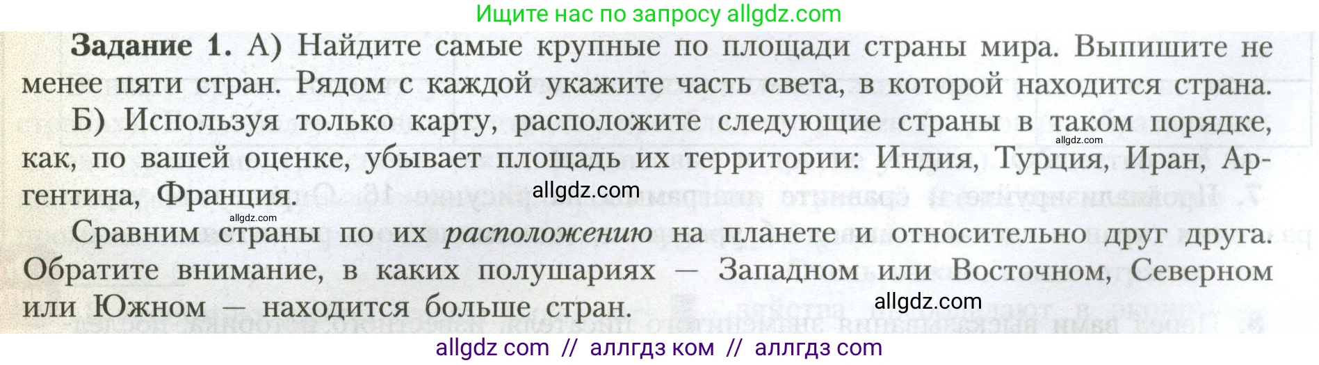 География, 7 класс Учебник, авторы: Алексеев Александр Иванович, Николина Вера Викторовна, Липкина Елена Карловна, Болысов Сергей Иванович, Ачкасова Татьяна Анатольевна, Кузнецова Галина Юрьевна, издательство Просвещение, Москва, 2023, жёлтого цвета, страница 28, номер 1, Условие 2023